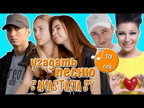 Узнать за 10 секунд | Угадываем Eminem, Джарахова, PHARAOH и ещё 27 треков