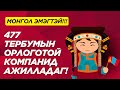 Япон компаний доторхтой танилцья! Монгол эмэгтэйн ажилладаг Оффисоор нь тэнэцгээе… 
