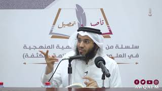 تأصيل وتحصيل  - فوائد من شرح كتاب أعلام السنة المنشورة الدرس 4-7