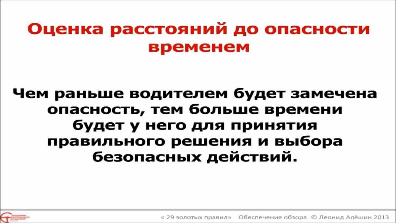 Безопасное вождение онлайн - Урок 1