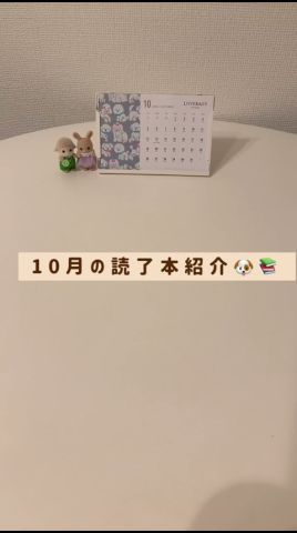 【讀書vlog】10月の讀了本紹介🐶📚#讀書 #shorts #vlog