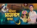 Live | Shrimad Bhagwat Katha | Pt. Shri Abhinav Ji Maharaj | Day 6 | Vrindavan | Sadhna TV