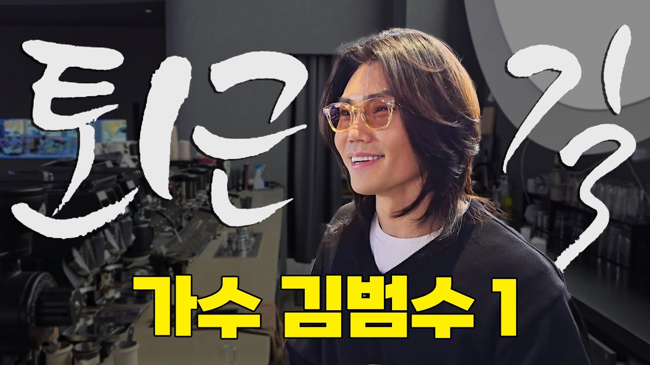 [ENG SUB] 가수 김범수, 발성 장애를 공개한 이유 | [#퇴근길byPDC]