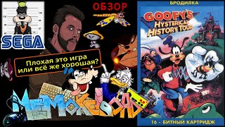 Goofy's Hysterical History Tour (sega) || #MemoReLoad №17