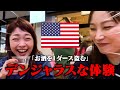 【真亜子と小雪】なぜかアメリカ！２日目です