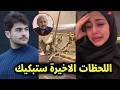 Watch The Video To See What Karameesh Star Raafat Waseem Awwad Did Minutes Before The Accident H 