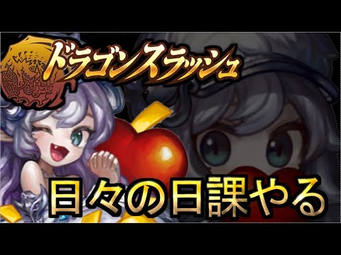 Dragon Blaze ドラゴンスラッシュ#333 333回にしてひな祭りの3月3日!!!!