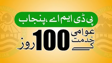 PDMA 100 days accomplishments