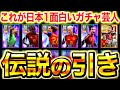 【神回】W杯スペイン優勝BTで伝説の引き。これが日本1面白いガチャ芸人だ。【eFootball2026/イーフト】