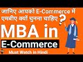 MBA in E-Commerce  Career  Admission & Eligibility  Course Fees  Salary  In Hindi