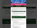 इंडियन आर्मी ग्रुपसी न्यू वैकेंसी 2 may से फोरम स्टार्ट #army