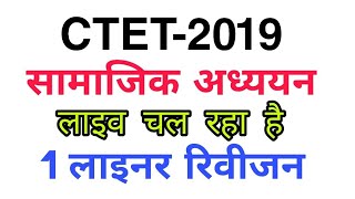 ctet social science preparation in hindi/ ctet social science paper 2/1dayexamstudy/history 200 que