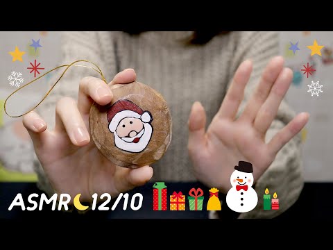 [ASMR] 囁き声＆アドベントカレンダー開封?クリスマスまであと15日！#10