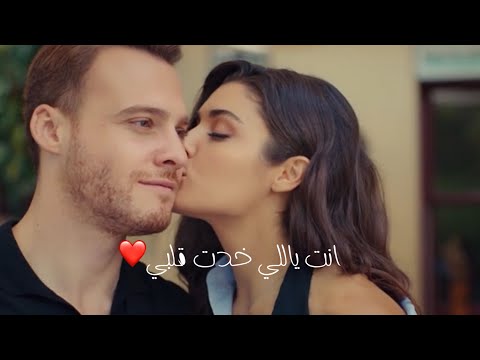 أنت ياللي خدت قلبي - تامر عاشور || ايدا♡︎سركان |مسلسل انت اطرق بابي _eda & serkan