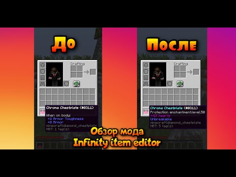 КРАТКИЙ ОБЗОР МОДА Infinity item editor - Minecraft