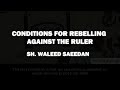 Conditions for Rebelling Against the Ruler || Shaykh Waleed Al-Saeedan حفظه الله