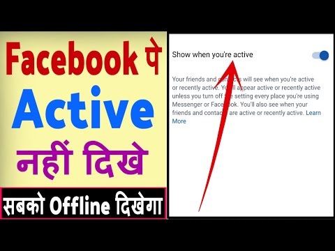 facebook par online hote hue bhi offline kaise dikhe ? facebook par active na dikhe