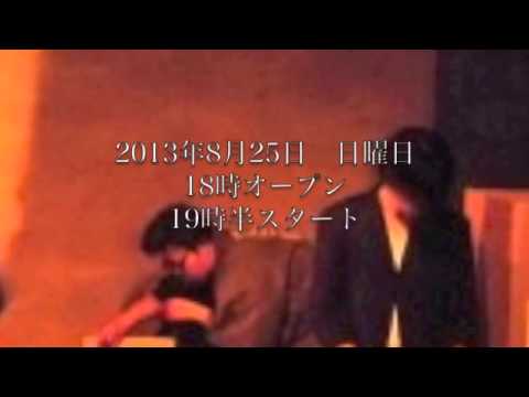 前衛無言禅師Live! 2013年8月25日 東京倶楽部 目黒店