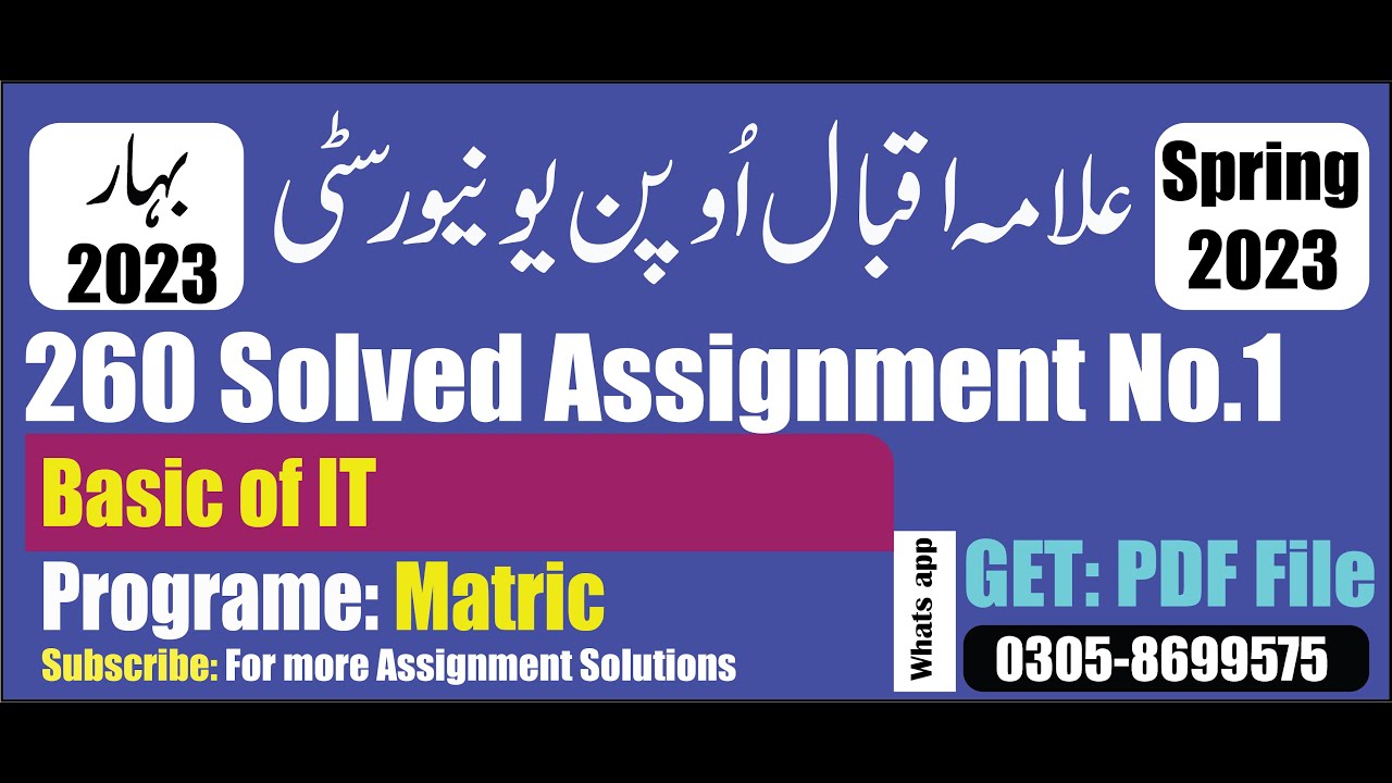 aiou solved assignments code 260