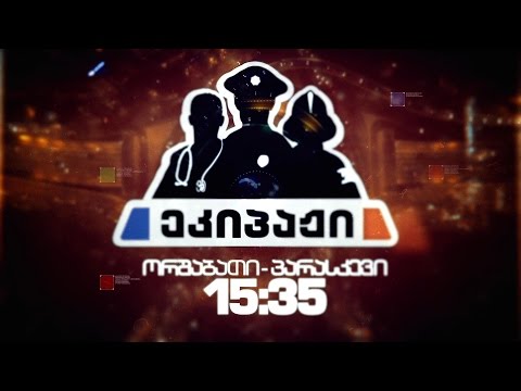ყოველ სამუშაო დღეს, 15:35 საათზე - „ეკიპაჟი\