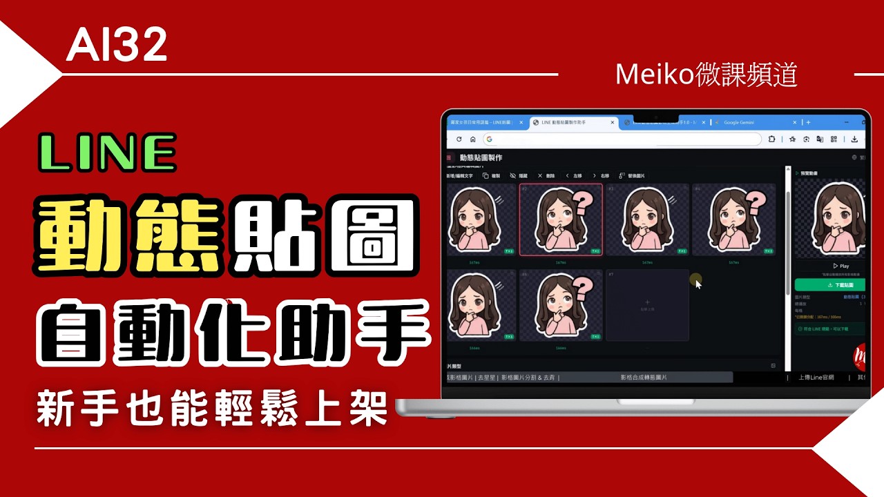 AI32 | Meiko自製LINE