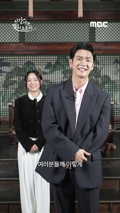[이강에는 달이 흐른다] 몸이 바뀐 강달, MBC 251031 방송