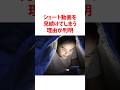 #shorts #ショート動画 #中毒 #脳のバグ