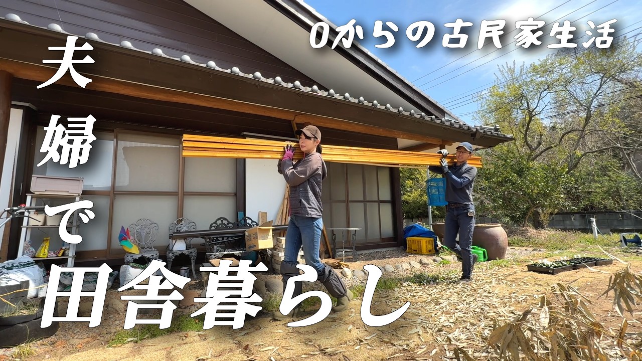 【古民家田舎暮らし】移住生活/素人DIYでフェンス作るよ/失敗はつきもの【移住83】