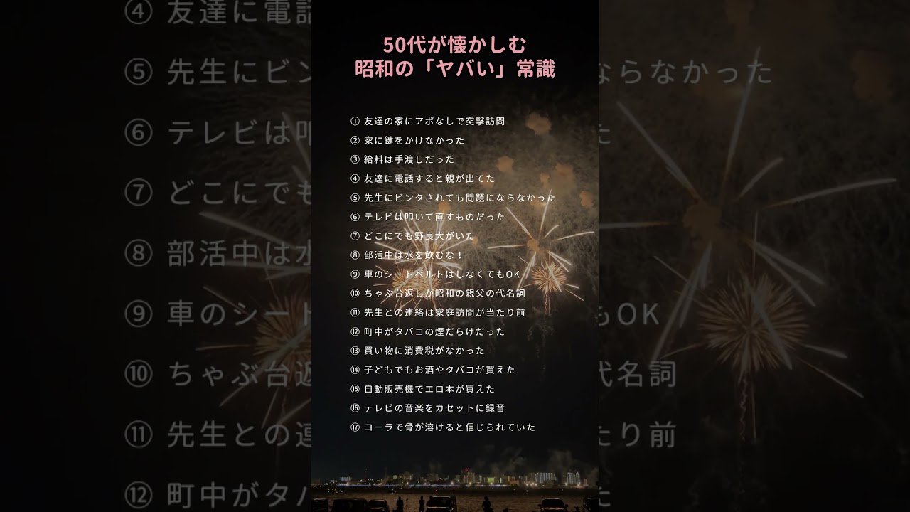 50代が懐かしむ昭和の「ヤバい」常識