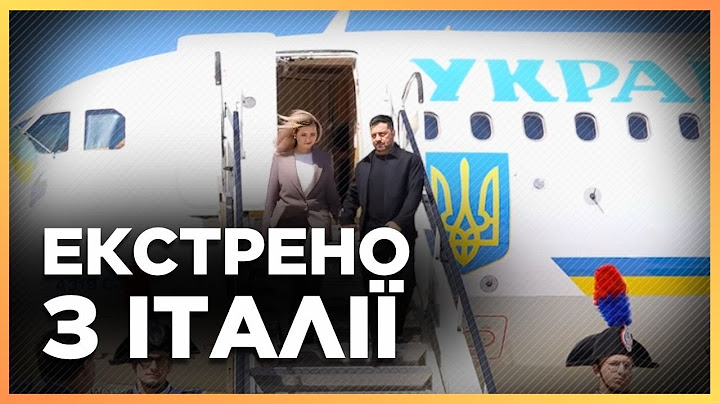 Зеленський ТЕРМІНОВО в Італії! Папа Римський ВЖЕ ЧЕКАЄ на зустріч! Чи дійсно ПРИБУДЕ Келлог?