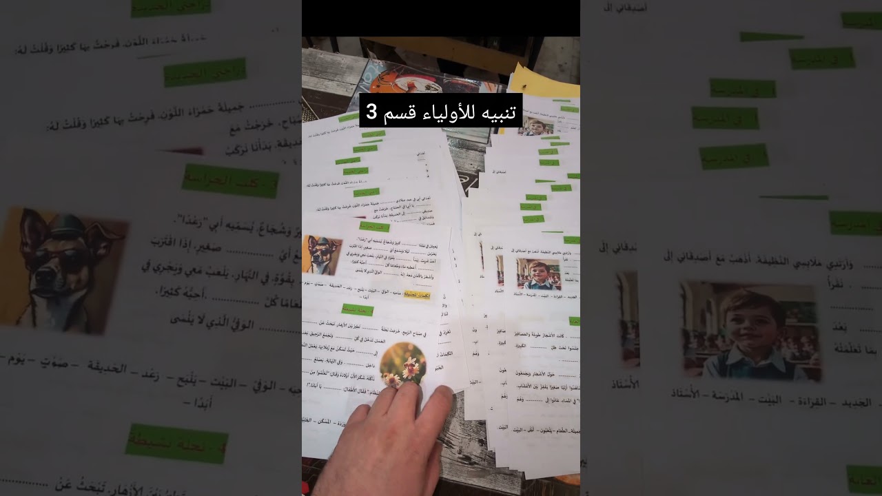 تنبيه للأولياء قسم 3