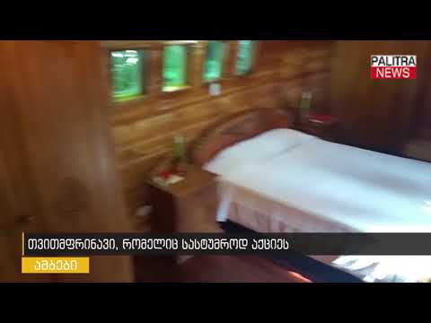 თვითმფრინავი, რომელიც სასტუმროდ აქციეს