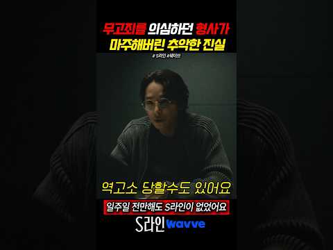 무고죄를 의심하던 형사가 마주한 추악한 진실 thumbnail