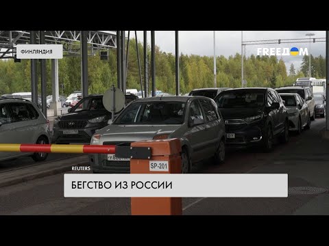 Россияне бегут от