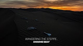 ХООМЕЙ БИТ - ХОВУ ЧЕРГЕ (KHOOMEI BEAT - WANDERING THE STEPPE...)  (OFFICIAL MUSIC VIDEO)