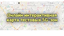Карта 5g в россии. 5g в России карта. Карта 5g в Москве. Покрытие 5g в Москве. 5 Джи в Москве на карте.