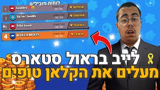 לייב חלולת נשקים מגיעים ל 800 סאבים  | חג שמח לכולם !! | עם ישראל חי !!!