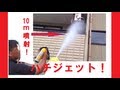 ハチ退治！〝ハチアブマグナムジェット〟その射程距離は10メートル？！