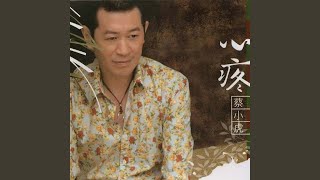 心疼