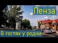 Увлекательная Пенза. Поездка по городу