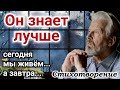 🔴ОЧЕНЬ ТРОГАТЕЛЬНО. ДО СЛЕЗ! Последний солнца луч. Он знает лучше! &quot;Христианский.&quot;-&quot;стих&quot; &quot;история&quot;