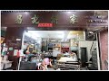 Chinese Shortbread in Macau 懷舊小食 超過70年老字號晶記餅家 馳名光酥餅 澳門新橋(三盞燈白鴿巢)盧九街1號A地下