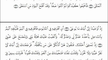 سورة طه للقارئ الفاضل  فيصل الرشود (1)ـ