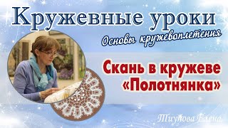 картинка: Скань в кружеве 