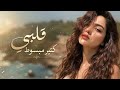 قلبي كتير مبسوط أنا ودي أشوفك كرمانجي أجمل وردة 