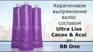 Кератиновое выпрямление волос  составом Ultra Liss  Cacao &amp; Acai  от  BB One - Видео от Наталья Сарафанова