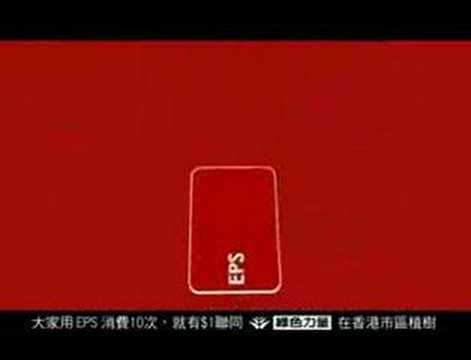 EPS iDO 黃偉文
