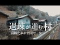 【限界集落】南牧村最奥地の熊倉集落を探索