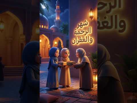 اغاني رمضان 2026 بدون موسيقي اهلا اهلا رمضان نبأ الشلي اناشيد رمضان 2026 