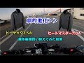 ヒーテック改めヒートマスターは買いなの！？　冬を楽しくバイクで遊ぶアイテム　【雑談モトブログ】